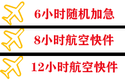 大兴航空运输快递公司,专业空运当天件